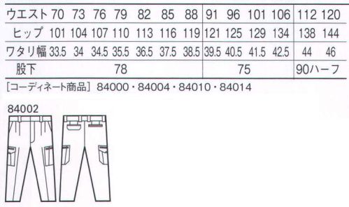 自重堂 84002 ツータックカーゴパンツ ハードにもカジュアルにも着こなし自由、最高級の一着。独特の美しい光沢を醸し出す最高級綿「スーピマ」を採用、されぶりティな雰囲気すら香るワーキングウェアです。クールメッシュやアクションプリーツ(メッシュ)など機能面でも夏の快適ワークをサポートします。ピマーナ世界で最も注目をあびる最高級綿スーピマを使用した「ピマーナ」は、他の長繊維に比べ、より繊維が長く、しかも長さが均一ですので、強く粘りがあり独自の美しい光沢を持ち、イージーケア性にも優れています。クールビズ対応商品温室効果ガス削減のために、夏のエアコンの温度設定を28℃に。そんな環境下で快適に過ごす為の商品です。システムフラップ小物の収納に便利なファスナーポケット。自重堂オリジナル仕様。※こちらの商品は取り寄せのため、ご注文から商品お届けまでに約4～5営業日（土日祝祭日除く）程の期間をいただいております。  サイズ／スペック