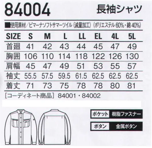 自重堂 84004 長袖シャツ ハードにもカジュアルにも着こなし自由、最高級の一着。独特の美しい光沢を醸し出す最高級綿「スーピマ」を採用、されぶりティな雰囲気すら香るワーキングウェアです。クールメッシュやアクションプリーツ(メッシュ)など機能面でも夏の快適ワークをサポートします。ピマーナ世界で最も注目をあびる最高級綿スーピマを使用した「ピマーナ」は、他の長繊維に比べ、より繊維が長く、しかも長さが均一ですので、強く粘りがあり独自の美しい光沢を持ち、イージーケア性にも優れています。クールメッシュ袖部分に「クールメッシュ」を採用。メッシュ部分から衣服内の熱気を放出して外気を取り込み、清涼感をアップ。クールビズ対応商品温室効果ガス削減のために、夏のエアコンの温度設定を28℃に。そんな環境下で快適に過ごす為の商品です。背当てメッシュ(プリント柄)清涼感があるメッシュの背当て。システムフラップ小物の収納に便利なファスナーポケット。自重堂オリジナル仕様。シャツ衿台吸汗・速乾素材のメッシュを使用。※こちらの商品は取り寄せのため、ご注文から商品お届けまでに約4～5営業日（土日祝祭日除く）程の期間をいただいております。  サイズ／スペック