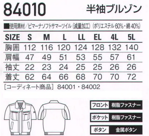 自重堂 84010 半袖ブルゾン ハードにもカジュアルにも着こなし自由、最高級の一着。独特の美しい光沢を醸し出す最高級綿「スーピマ」を採用、されぶりティな雰囲気すら香るワーキングウェアです。クールメッシュやアクションプリーツ(メッシュ)など機能面でも夏の快適ワークをサポートします。ピマーナ世界で最も注目をあびる最高級綿スーピマを使用した「ピマーナ」は、他の長繊維に比べ、より繊維が長く、しかも長さが均一ですので、強く粘りがあり独自の美しい光沢を持ち、イージーケア性にも優れています。クールメッシュ袖部分に「クールメッシュ」を採用。メッシュ部分から衣服内の熱気を放出して外気を取り込み、清涼感をアップ。クールビズ対応商品温室効果ガス削減のために、夏のエアコンの温度設定を28℃に。そんな環境下で快適に過ごす為の商品です。背当てメッシュ(プリント柄)清涼感があるメッシュの背当て。アクションプリーツ(メッシュ)腕がつっぱらないアクションプリーツ。システムフラップ小物の収納に便利なファスナーポケット。※こちらの商品は取り寄せのため、ご注文から商品お届けまでに約4～5営業日（土日祝祭日除く）程の期間をいただいております。  サイズ／スペック