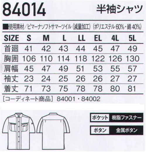 自重堂 84014 半袖シャツ ハードにもカジュアルにも着こなし自由、最高級の一着。独特の美しい光沢を醸し出す最高級綿「スーピマ」を採用、されぶりティな雰囲気すら香るワーキングウェアです。クールメッシュやアクションプリーツ(メッシュ)など機能面でも夏の快適ワークをサポートします。ピマーナ世界で最も注目をあびる最高級綿スーピマを使用した「ピマーナ」は、他の長繊維に比べ、より繊維が長く、しかも長さが均一ですので、強く粘りがあり独自の美しい光沢を持ち、イージーケア性にも優れています。クールメッシュ袖部分に「クールメッシュ」を採用。メッシュ部分から衣服内の熱気を放出して外気を取り込み、清涼感をアップ。クールビズ対応商品温室効果ガス削減のために、夏のエアコンの温度設定を28℃に。そんな環境下で快適に過ごす為の商品です。背当てメッシュ(プリント柄)清涼感があるメッシュの背当て。システムフラップ小物の収納に便利なファスナーポケット。自重堂オリジナル仕様。シャツ衿台吸汗・速乾素材のメッシュを使用。※こちらの商品は取り寄せのため、ご注文から商品お届けまでに約4～5営業日（土日祝祭日除く）程の期間をいただいております。  サイズ／スペック