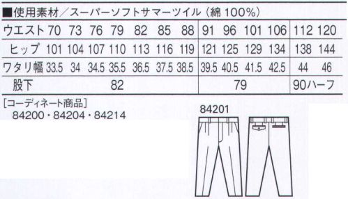 自重堂 84201 ストレッチツータックパンツ 強く、かっこよく、カジュアルに着こなす。綿100％のデリケートな質感が生み出す優しい着心地。スーパーソフト加工は一般的な綿100％の商品と比較すると縮みにくく、シワになりにくい優れたイージーケア性とソフトな風合いを実現。ストレッチストレッチ性のある素材でスムーズな動きをサポート。スーパーソフト加工長時間の使用後もシワが少なく、洗濯を繰り返した後も低収縮性を維持し、軽いアイロンがけで着用が可能な優れたウォッシュ＆ウェア性が特長です。【スーパーソフト加工の綿繊維】超低温の液体アンモニアの浸透と気化により、繊維そのものを芯から膨潤させてコットン繊維に内在する余分な力を解放し、天然の「ねじれ」をとることで繊維をリラックスした状態に仕上げます。繊維間のすべりがよくなり、ふわっとやわらかな風合いが長く続きます。※こちらの商品は取り寄せのため、ご注文から商品お届けまでに約4～5営業日（土日祝祭日除く）程の期間をいただいております。  サイズ／スペック