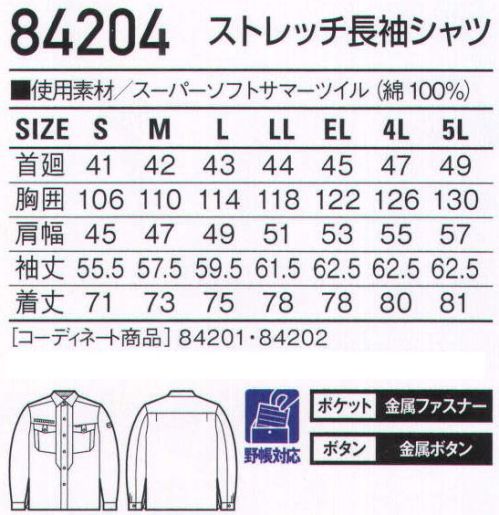 自重堂 84204 ストレッチ長袖シャツ 強く、かっこよく、カジュアルに着こなす。綿100％のデリケートな質感が生み出す優しい着心地。スーパーソフト加工は一般的な綿100％の商品と比較すると縮みにくく、シワになりにくい優れたイージーケア性とソフトな風合いを実現。ストレッチストレッチ性のある素材でスムーズな動きをサポート。スーパーソフト加工長時間の使用後もシワが少なく、洗濯を繰り返した後も低収縮性を維持し、軽いアイロンがけで着用が可能な優れたウォッシュ＆ウェア性が特長です。【スーパーソフト加工の綿繊維】超低温の液体アンモニアの浸透と気化により、繊維そのものを芯から膨潤させてコットン繊維に内在する余分な力を解放し、天然の「ねじれ」をとることで繊維をリラックスした状態に仕上げます。繊維間のすべりがよくなり、ふわっとやわらかな風合いが長く続きます。背当てメッシュ清涼感があるメッシュの背当て※こちらの商品は取り寄せのため、ご注文から商品お届けまでに約4～5営業日（土日祝祭日除く）程の期間をいただいております。  サイズ／スペック