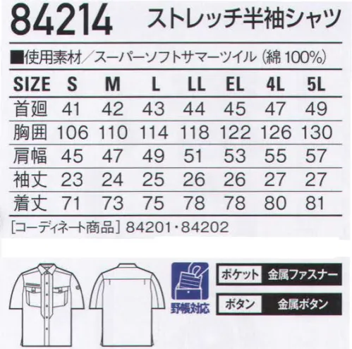 自重堂 84214 ストレッチ半袖シャツ 強く、かっこよく、カジュアルに着こなす。綿100％のデリケートな質感が生み出す優しい着心地。スーパーソフト加工は一般的な綿100％の商品と比較すると縮みにくく、シワになりにくい優れたイージーケア性とソフトな風合いを実現。ストレッチストレッチ性のある素材でスムーズな動きをサポート。スーパーソフト加工長時間の使用後もシワが少なく、洗濯を繰り返した後も低収縮性を維持し、軽いアイロンがけで着用が可能な優れたウォッシュ＆ウェア性が特長です。【スーパーソフト加工の綿繊維】超低温の液体アンモニアの浸透と気化により、繊維そのものを芯から膨潤させてコットン繊維に内在する余分な力を解放し、天然の「ねじれ」をとることで繊維をリラックスした状態に仕上げます。繊維間のすべりがよくなり、ふわっとやわらかな風合いが長く続きます。背当てメッシュ清涼感があるメッシュの背当て※こちらの商品は取り寄せのため、ご注文から商品お届けまでに約4～5営業日（土日祝祭日除く）程の期間をいただいております。  サイズ／スペック