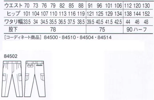 自重堂 84502 ツータックカーゴパンツ 快適な作業は、最適なウェア選びから。だから高品質＆低価格。飽きのこないオーソドックスなデザイン。くわえてソフトな着心地、耐久性といった基本性能もしっかりと追求。さらにロープライスを実現した新定番スタイルです。※同じカラー展開で綿100％の84600シリーズもあります。※こちらの商品は取り寄せのため、ご注文から商品お届けまでに約4～5営業日（土日祝祭日除く）程の期間をいただいております。  サイズ／スペック