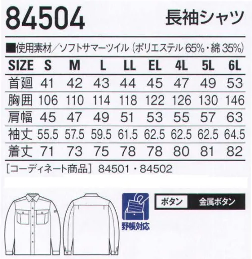 自重堂 84504 長袖シャツ 快適な作業は、最適なウェア選びから。だから高品質＆低価格。飽きのこないオーソドックスなデザイン。くわえてソフトな着心地、耐久性といった基本性能もしっかりと追求。さらにロープライスを実現した新定番スタイルです。※同じカラー展開で綿100％の84600シリーズもあります。※こちらの商品は取り寄せのため、ご注文から商品お届けまでに約4～5営業日（土日祝祭日除く）程の期間をいただいております。  サイズ／スペック