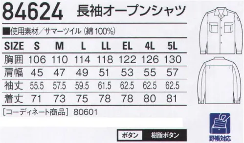 自重堂 84624 長袖オープンシャツ できる“男”が選ぶスタンダードウェア。スパッタ等の火の粉が落ちやすいように、生地面がきれいなボリューム感あるサマーツイルを使用。綿100％のワーキングウェアです。カラーリングを豊富に揃えて選びやすい多色展開です。※同じカラー展開でポリエステル・綿混合商品の84500シリーズもあります。※こちらの商品は取り寄せのため、ご注文から商品お届けまでに約4～5営業日（土日祝祭日除く）程の期間をいただいております。  サイズ／スペック