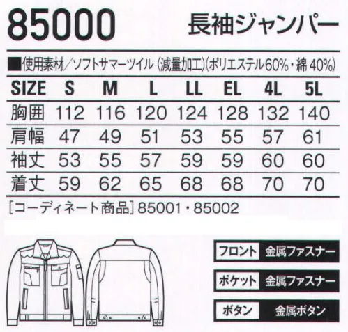 自重堂 85000 長袖ジャンパー デキる男をさりげなく演出するクールなコンサバスタイル。※こちらの商品は取り寄せのため、ご注文から商品お届けまでに約4～5営業日（土日祝祭日除く）程の期間をいただいております。  サイズ／スペック