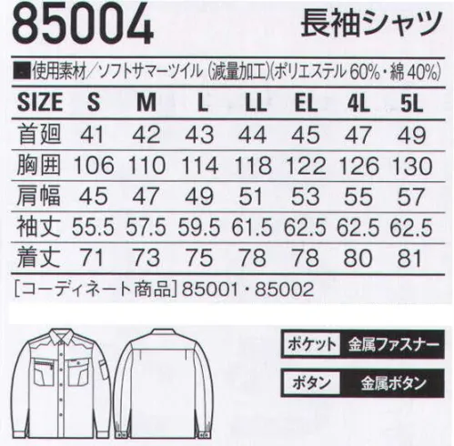 自重堂 85004 長袖シャツ デキる男をさりげなく演出するクールなコンサバスタイル。※こちらの商品は取り寄せのため、ご注文から商品お届けまでに約4～5営業日（土日祝祭日除く）程の期間をいただいております。  サイズ／スペック