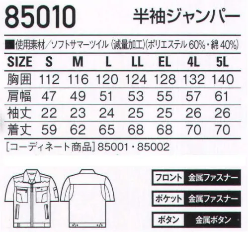 自重堂 85010 半袖ジャンパー デキる男をさりげなく演出するクールなコンサバスタイル。※こちらの商品は取り寄せのため、ご注文から商品お届けまでに約4～5営業日（土日祝祭日除く）程の期間をいただいております。  サイズ／スペック