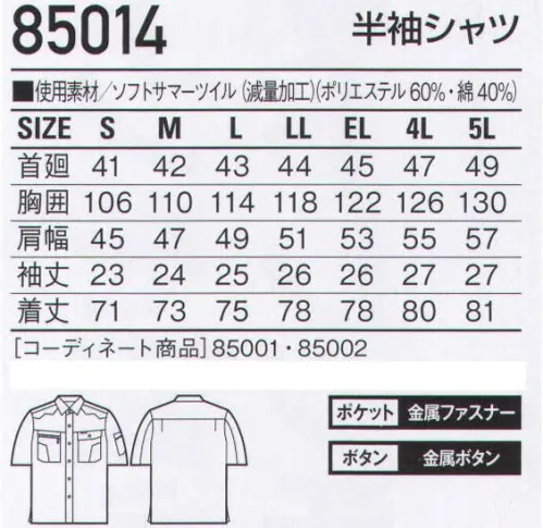 自重堂 85014 半袖シャツ デキる男をさりげなく演出するクールなコンサバスタイル。※こちらの商品は取り寄せのため、ご注文から商品お届けまでに約4～5営業日（土日祝祭日除く）程の期間をいただいております。  サイズ／スペック