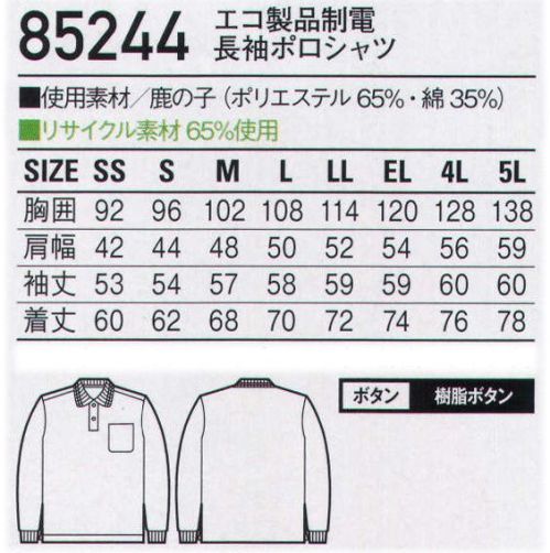 自重堂 85244 エコ製品制電長袖ポロシャツ ※こちらの商品は取り寄せのため、ご注文から商品お届けまでに約4～5営業日（土日祝祭日除く）程の期間をいただいております。  サイズ／スペック