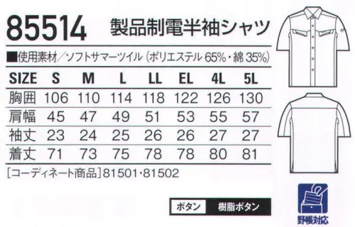 自重堂 85514 製品制電半袖シャツ ウイングアームII脇下がつっぱらないウイングアームII。※こちらの商品は取り寄せのため、ご注文から商品お届けまでに約4～5営業日（土日祝祭日除く）程の期間をいただいております。  サイズ／スペック