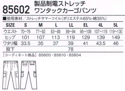 自重堂 85602 製品制電ストレッチワンタックカーゴパンツ ボタンやファスナー等の突起物の露出をなくした、安全設計の男女ペアユニフォーム。「製品制電」「ストレッチ」「消臭＆抗菌」機能を装備したリーズナブルなユニフォーム。ストレッチストレッチ性のある素材でスムーズな動きをサポート。製品制電帯電防止JIS T8118適合商品。バックルガードベルトのバックルをカバーして製品を傷つけない安心設計。※こちらの商品は取り寄せのため、ご注文から商品お届けまでに約4～5営業日（土日祝祭日除く）程の期間をいただいております。  サイズ／スペック