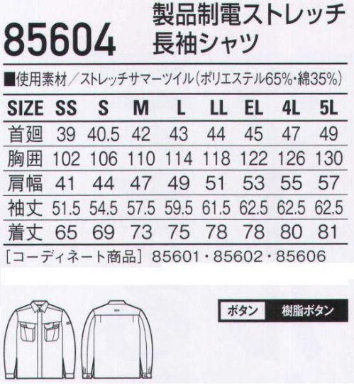 自重堂 85604 製品制電ストレッチ長袖シャツ ボタンやファスナー等の突起物の露出をなくした、安全設計の男女ペアユニフォーム。「製品制電」「ストレッチ」「消臭＆抗菌」機能を装備したリーズナブルなユニフォーム。ストレッチストレッチ性のある素材でスムーズな動きをサポート。製品制電帯電防止JIS T8118適合商品。※こちらの商品は取り寄せのため、ご注文から商品お届けまでに約4～5営業日（土日祝祭日除く）程の期間をいただいております。  サイズ／スペック