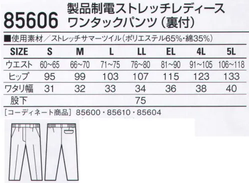 自重堂 85606 製品制電ストレッチレディースワンタックパンツ(裏付) ボタンやファスナー等の突起物の露出をなくした、安全設計の男女ペアユニフォーム。「製品制電」「ストレッチ」「消臭＆抗菌」機能を装備したリーズナブルなユニフォーム。ストレッチストレッチ性のある素材でスムーズな動きをサポート。製品制電帯電防止JIS T8118適合商品。バックルガードベルトのバックルをカバーして製品を傷つけない安心設計。※こちらの商品は取り寄せのため、ご注文から商品お届けまでに約4～5営業日（土日祝祭日除く）程の期間をいただいております。  サイズ／スペック