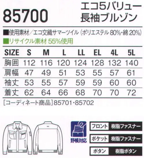 自重堂 85700 エコ5バリュー長袖ブルゾン タフな素材に実用的な機能を有した、エコユニフォーム「ストレッチ」や、つっぱりを解消する「ウイングアームII」など5つの機能を搭載。背中には、ベンチレーションを装備し夏場に求められる通気性を確保。エコ環境負荷を軽減させるリサイクル素材を使用。ストレッチストレッチ性のある素材でスムーズな動きをサポート。製品制電帯電防止JIS T8118適合商品。ウイングアームII脇から袖付けまでのオリジナル縫製により、脇下のつっぱり感をすっきり解消。タフ素材横方向への引っ張りに耐え、引き裂けにくい素材を使用。東レ パワーテックスプラス使用引裂・引張・擦り切れの3つの強度に優れ、ハードな着用に耐えられる「パワーテックスプラス」。E65/C35サマーツイルと比較しても抜群の強度があります。上品な光沢感とソフトな風合いを持ち、身体の動きにフィットした適度なストレッチ性も持っています。※こちらの商品は取り寄せのため、ご注文から商品お届けまでに約4～5営業日（土日祝祭日除く）程の期間をいただいております。  サイズ／スペック