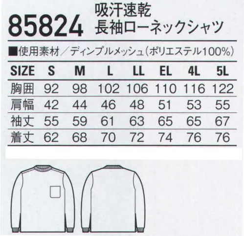 自重堂 85824 吸汗速乾長袖ローネックシャツ 涼しさを感じさせる「涼感加工」や「UVカット」などを備えた高機能ニット。COOL東レ(株)が開発した特殊涼感物質の効果により人体などから発生する余分な湿度に反応し、繊維が熱を吸収・放散させます。夏の不快な暑さを軽減し、爽やかな着心地を提供します。DRYポリエステル吸汗速乾素材を使用しており、汗を素早く吸収し、拡散により素早く乾かします。汗による不快なべたつきを軽減し、ドライな着心地を実現します。※こちらの商品は取り寄せのため、ご注文から商品お届けまでに約4～5営業日（土日祝祭日除く）程の期間をいただいております。  サイズ／スペック