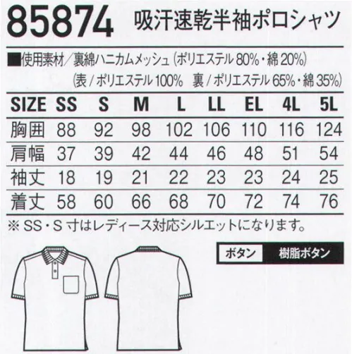 自重堂 85874 吸汗速乾半袖ポロシャツ 吸汗速乾性に優れ、肌触りの良い裏綿素材を使用したスリムフィット ポロシャツ。※同素材、デザインでゆったりしたシルエットの47614シリーズもございます。※こちらの商品は取り寄せのため、ご注文から商品お届けまでに約4～5営業日（土日祝祭日除く）程の期間をいただいております。  サイズ／スペック