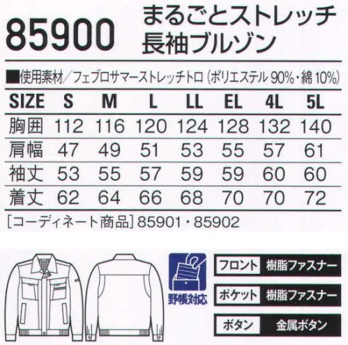 自重堂 85900 まるごとストレッチ長袖ブルゾン ワークシーンを変える。まるごとストレッチの性能。動きやすさを徹底的に追求したまるごとストレッチ。誰でも着こなせる飽きのこないベーシックなスタイルも魅力です。ソフトでしなやかな形態安定性を保ちながら、抜群のストレッチ性を発揮します。ソロテックスこの製品はヨコ糸にソロテックス社の特殊なストレッチ糸「ソロテックス」を使用し、ソフトで優れた形態安定性を保ちながら抜群のストレッチ性を発揮します。キックバック性にも優れ、ポリウレタンのようなヒザ抜けの心配はありません。従来のストレッチ素材の伸び率は約6％程度ですが、このソロテックスは約12％とよく伸びます(当社比)。※こちらの商品は取り寄せのため、ご注文から商品お届けまでに約4～5営業日（土日祝祭日除く）程の期間をいただいております。  サイズ／スペック