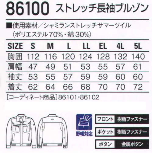 自重堂 86100 ストレッチ長袖ブルゾン メッシュで通気性を、ストレッチ素材で動きやすさを向上させた、クールビズ対応ユニフォーム。メッシュを多用することで通気性抜群。シンプルなデザインとストレッチ性で着る人を選ばない快適ユニフォーム。クールビズ対応商品温室効果ガス削減のために、夏のエアコンの温度設定を28℃に。そんな環境下で快適に過ごす為の商品です。ストレッチストレッチ性のある素材でスムーズな動きをサポート。※こちらの商品は取り寄せのため、ご注文から商品お届けまでに約4～5営業日（土日祝祭日除く）程の期間をいただいております。  サイズ／スペック