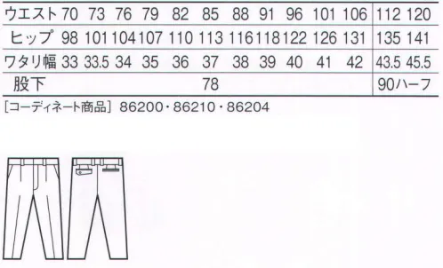 自重堂 86201 接触冷感ワンタックパンツ 接触冷感と高い通気性のある素材を使用したクールビズ対応ユニフォーム。「接触冷感」「高通気」「消臭＆抗菌」、夏の快適ワークをサポートする多機能ユニフォーム。接触冷感肌に触れるとひんやりした感覚で涼しく感じる、快適素材です。高通気通気性の高い素材を使用し、汗やムレによる不快感を軽減。クールビズ対応商品温室効果ガス削減のために、夏のエアコンの温度設定を28℃に。そんな環境下で快適に過ごすための商品です。デュアルアクションクール【高通気】生地の織り方にもこだわり、通気度が高く、動くたびに風が通り涼しく過ごせます。【天然の接触冷感Q-max】機能加工を施すのではなく、紡績方法にこだわることで素材自信が持つ接触冷感機能性を追及しました。0.359w/c㎡※こちらの商品は取り寄せのため、ご注文から商品お届けまでに約4～5営業日（土日祝祭日除く）程の期間をいただいております。  サイズ／スペック