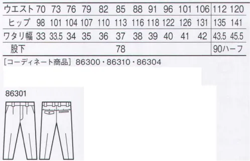 自重堂 86301 吸汗速乾ワンタックパンツ 吸汗速乾性に優れた清涼素材と襟元のメッシュが夏場のワークシーンを快適サポート。夏場に最適な清涼素材を使用した男女ペアユニフォーム。機能性とデザイン性を兼ね備えた快適な一着。吸汗・速乾吸汗速乾性が高く、サラッとした着心地を実現。※こちらの商品は取り寄せのため、ご注文から商品お届けまでに約4～5営業日（土日祝祭日除く）程の期間をいただいております。  サイズ／スペック