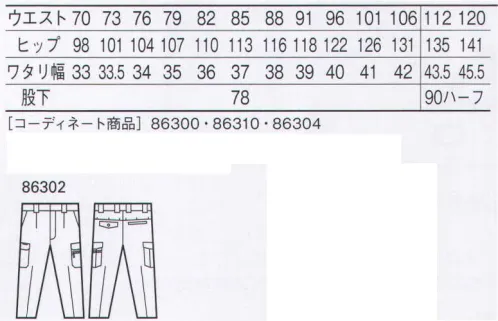 自重堂 86302 吸汗速乾ワンタックカーゴパンツ 吸汗速乾性に優れた清涼素材と襟元のメッシュが夏場のワークシーンを快適サポート。夏場に最適な清涼素材を使用した男女ペアユニフォーム。機能性とデザイン性を兼ね備えた快適な一着。吸汗・速乾吸汗速乾性が高く、サラッとした着心地を実現。※こちらの商品は取り寄せのため、ご注文から商品お届けまでに約4～5営業日（土日祝祭日除く）程の期間をいただいております。  サイズ／スペック