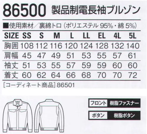 自重堂 86500 製品制電長袖ブルゾン ポケットがないワークウェア。異物混入を防ぐポケットレス仕様。外部からの異物持ち込みをガード。ポケットレス仕様で異物混入防止対策に効果を発揮する「安心」「安全」ワークウェア。 サイズ／スペック