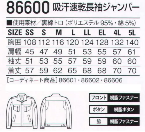 自重堂 86600 吸汗速乾長袖ジャンパー 通気性に優れた裏綿素材を使用した男女ペアユニフォーム。ジャンパーの両脇には衣服内にこもった蒸れや熱気を解消させるファスナー付きのベンチレーション機能を搭載。清涼機能素材通気性に優れ、涼しく爽やかな着心地の素材を使用。吸汗・速乾吸汗速乾性が高く、サラッとした着心地を実現。クールビズ対応商品温室効果ガス削減のために、夏のエアコンの温度設定を28℃に。そんな環境下で快適に過ごす為の商品です。ベンチレーション機能ジャンパーの両脇についているファスナーを開けることで、衣服内にこもった熱気を外に逃がし、快適性をキープします。実用新案登録済 第3195367号意匠登録済背当てメッシュ清涼感があるメッシュの背当てアクションプリーツ腕がつっぱらないアクションプリーツ※こちらの商品は取り寄せのため、ご注文から商品お届けまでに約4～5営業日（土日祝祭日除く）程の期間をいただいております。 ※「36 シルバー」、「39 アースグリーン」は販売を終了致しました。 サイズ／スペック