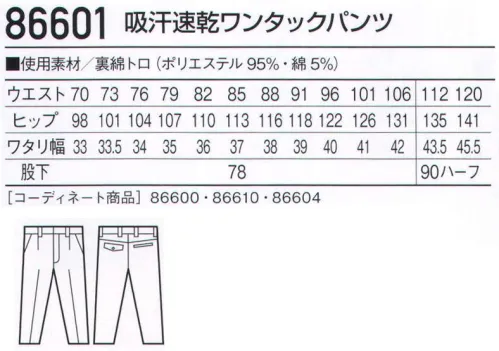 自重堂 86601 吸汗速乾ワンタックパンツ 通気性に優れた裏綿素材を使用した男女ペアユニフォーム。ジャンパーの両脇には衣服内にこもった蒸れや熱気を解消させるファスナー付きのベンチレーション機能を搭載。清涼機能素材通気性に優れ、涼しく爽やかな着心地の素材を使用。吸汗・速乾吸汗速乾性が高く、サラッとした着心地を実現。クールビズ対応商品温室効果ガス削減のために、夏のエアコンの温度設定を28℃に。そんな環境下で快適に過ごす為の商品です。※こちらの商品は取り寄せのため、ご注文から商品お届けまでに約4～5営業日（土日祝祭日除く）程の期間をいただいております。 ※「36 シルバー」、「39 アースグリーン」は販売を終了致しました。 サイズ／スペック