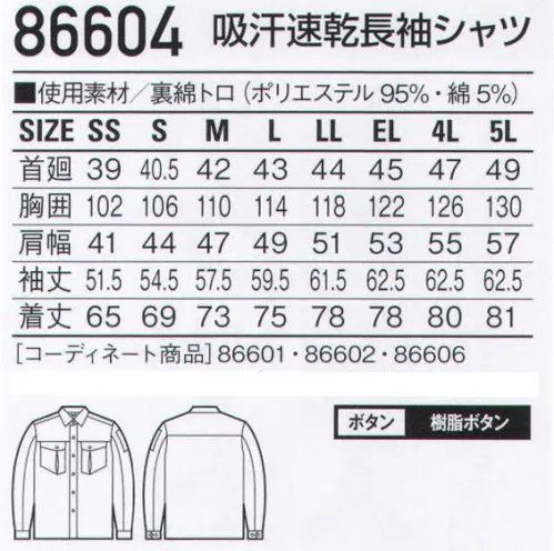 自重堂 86604 吸汗速乾長袖シャツ 通気性に優れた裏綿素材を使用した男女ペアユニフォーム。ジャンパーの両脇には衣服内にこもった蒸れや熱気を解消させるファスナー付きのベンチレーション機能を搭載。清涼機能素材通気性に優れ、涼しく爽やかな着心地の素材を使用。吸汗・速乾吸汗速乾性が高く、サラッとした着心地を実現。クールビズ対応商品温室効果ガス削減のために、夏のエアコンの温度設定を28℃に。そんな環境下で快適に過ごす為の商品です。※こちらの商品は取り寄せのため、ご注文から商品お届けまでに約4～5営業日（土日祝祭日除く）程の期間をいただいております。 ※「39 アースグリーン」は販売を終了致しました。 サイズ／スペック