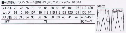 自重堂 86802 製品制電ストレッチワンタックカーゴパンツ 伸縮性に優れたストレッチ素材に防汚加工を施したソフトワーク向け男女ペアユニフォーム。カラーによって様々な着こなしが楽しめるカラーワーキング。●製品制電帯電防止JIS T8118適合商品。●ストレッチストレッチ性のある素材でスムーズな動きをサポート。●防汚加工付いた汚れが落ちやすく清潔感をキープ。ボディフィール®東レ ボディフィールは高いストレッチ性とストレッチバック性で動きやすさを極めるとともに、着用時の圧力（衣服圧）を軽減する快適な素材です。タップガード東レ タップガードは汚れが付着しにくく、付着した汚れが落ちやすい防汚加工を施した生地です。※こちらの商品は取り寄せのため、ご注文から商品お届けまでに約4～5営業日（土日祝祭日除く）程の期間をいただいております。  サイズ／スペック