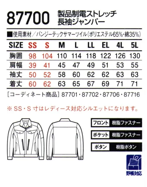 自重堂 87700 製品制電ストレッチ長袖ジャンパー フルハーネスを装着してもポケットがベルトに隠れにくいデザイン、ストレッチ素材を使用し、動きやすさにこだわったワークウエア。・ストレッチストレッチ性のある素材でスムーズな動きをサポート。・製品制電帯電防止 JIS T8118適合商品。・ウイングアームⅡ脇から袖付けまでのオリジナル縫製により、脇下のつっぱり感をすっきり解消。 サイズ／スペック