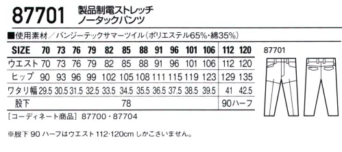 自重堂 87701 製品制電ストレッチノータックパンツ フルハーネスを装着してもポケットがベルトに隠れにくいデザイン、ストレッチ素材を使用し、動きやすさにこだわったワークウエア。・ストレッチストレッチ性のある素材でスムーズな動きをサポート。・製品制電帯電防止 JIS T8118適合商品。 サイズ／スペック