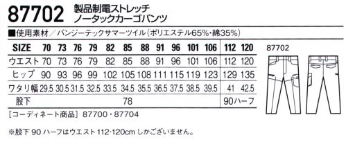 自重堂 87702 製品制電ストレッチノータックカーゴパンツ フルハーネスを装着してもポケットがベルトに隠れにくいデザイン、ストレッチ素材を使用し、動きやすさにこだわったワークウエア。・ストレッチストレッチ性のある素材でスムーズな動きをサポート。・製品制電帯電防止 JIS T8118適合商品。 サイズ／スペック