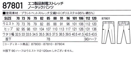 自重堂 87801 エコ製品制電ストレッチノータックパンツ 植物由来PET繊維「PLANTPET®」を使用し、SDGsの達成に貢献できる環境配慮型のワークウェア。・製品制電帯電防止 JIS T8118適合商品。ストレッチストレッチ性のある素材でスムーズな動きをサポート。・エコ植物由来PET繊維使用。 サイズ／スペック