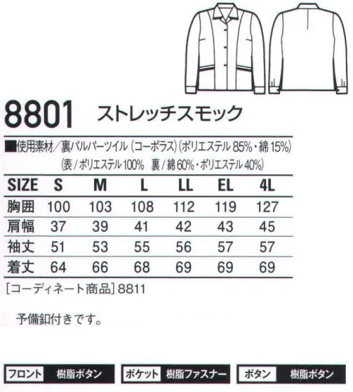 自重堂 8801 ストレッチスモック レディーススモックの、ロングセラー。「製品制電」帯電防止JIS T8118適合商品（8002.8812のみ）「ストレッチ」ストレッチ性のある素材でスムーズな動きをサポート（8800は除く）※こちらの商品は取り寄せのため、ご注文から商品お届けまでに約4～5営業日（土日祝祭日除く）程の期間をいただいております。  サイズ／スペック