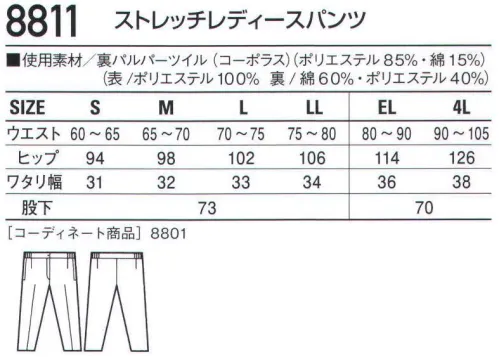 自重堂 8811 ストレッチレディースパンツ レディーススモックの、ロングセラー。「製品制電」帯電防止JIS T8118適合商品（8002.8812のみ）「ストレッチ」ストレッチ性のある素材でスムーズな動きをサポート（8800は除く）※こちらの商品は取り寄せのため、ご注文から商品お届けまでに約4～5営業日（土日祝祭日除く）程の期間をいただいております。  サイズ／スペック