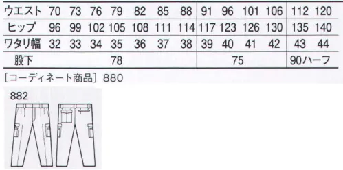 自重堂 882 防汚加工ツータックカーゴパンツ ※こちらの商品は取り寄せのため、ご注文から商品お届けまでに約4～5営業日（土日祝祭日除く）程の期間をいただいております。  サイズ／スペック