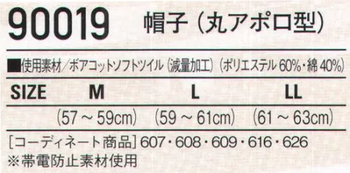 自重堂 90019 帽子(丸アポロ型) ※こちらの商品は取り寄せのため、ご注文から商品お届けまでに約4～5営業日（土日祝祭日除く）程の期間をいただいております。  サイズ／スペック