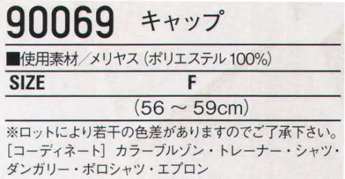 自重堂 90069 キャップ ※ロットにより若干の色差がありますのでご了承ください。※こちらの商品は取り寄せのため、ご注文から商品お届けまでに約4～5営業日（土日祝祭日除く）程の期間をいただいております。  サイズ／スペック