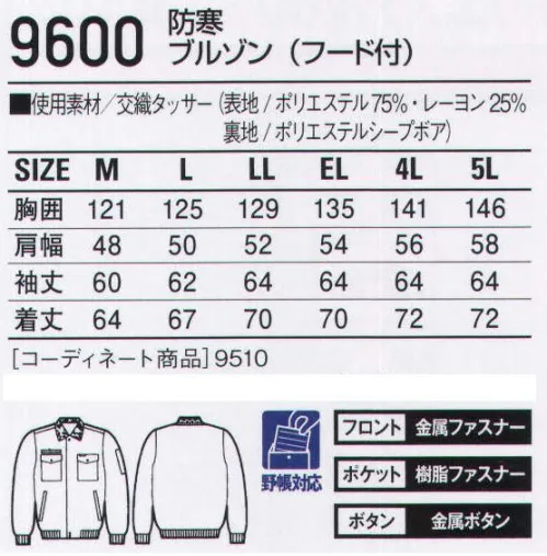 自重堂 9600 防寒ブルゾン（フード付） 胴裏ボアで冬の厳しい寒さを完全防備。あらゆるワーキングシーンに対応するので、とても重宝がられる防寒ウェア。軽い着心地と胴裏ボアの温かさでロングセラーの名を欲しいままにしています。●落し込み収納式フード●胴裏●衿ボア仕様（取り外し式）●内ポケット●袖口ジャージ仕様※こちらの商品は取り寄せのため、ご注文から商品お届けまでに約4～5営業日（土日祝祭日除く）程の期間をいただいております。  サイズ／スペック