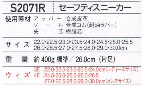 ホワイセル S2071R-A セーフティスニーカー 豊富なサイズ展開が魅力の男女ペア企画スニーカー。一体成型のソールを起用し、剥がれにくく耐久性抜群。※サイズ30.0cmは「S2071R-B」に掲載しております。※こちらの商品は取り寄せのため、ご注文から商品お届けまでに約4～5営業日（土日祝祭日除く）程の期間をいただいております。  サイズ／スペック