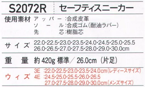 ホワイセル S2072R-A セーフティースニーカー マジックタイプで履きやすい。サイズ展開豊富な男女ペア企画スニーカー。一体成型のソールを起用し、剥がれにくく耐久性抜群。※レディースサイズはマジック部分が2本になります。※サイズ30.0cmは「S2071R-B」に掲載しております。※こちらの商品は取り寄せのため、ご注文から商品お届けまでに約4～5営業日（土日祝祭日除く）程の期間をいただいております。  サイズ／スペック