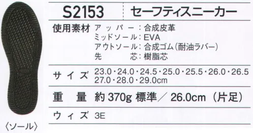 ホワイセル S2153 セーフティスニーカー Field Message®スポーツテイストの軽量ミドルカットスニーカー。JSAA B種認定品●踵部分反射パイピング●クッション性の高いEVAミッドソール●ベロ部分ブランドネーム※こちらの商品は取り寄せのため、ご注文から商品お届けまでに約4～5営業日（土日祝祭日除く）程の期間をいただいております。  サイズ／スペック