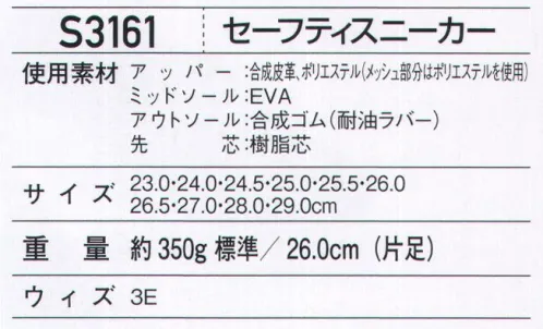 ホワイセル S3161 セーフティスニーカー Z-DRAGON耐滑・軽量のスポーツテイストスニーカー。JSAA B種認定品●クッション性の高いEVAソール。水や油に強い耐滑ソール。通気性の高いメッシュ素材をアッパーに使用。●つま先反射。●異素材を使用することによる、ねじれ防止効果。●ベロ部分ブランドネーム。※こちらの商品は取り寄せのため、ご注文から商品お届けまでに約4～5営業日（土日祝祭日除く）程の期間をいただいております。  サイズ／スペック