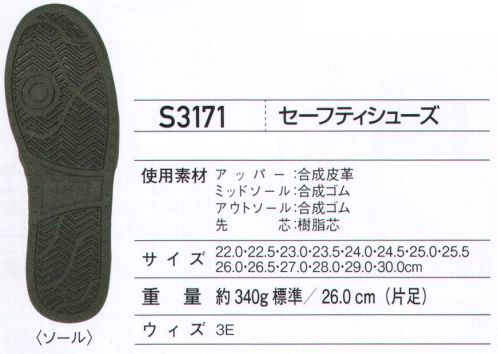 ホワイセル S3171 セーフティシューズ Z-DRAGON男女兼用で着用シーンを選ばないセーフティシューズ。ベロ部分ブランドネーム踵部分反射パイピング※こちらの商品は取り寄せのため、ご注文から商品お届けまでに約4～5営業日（土日祝祭日除く）程の期間をいただいております。  サイズ／スペック