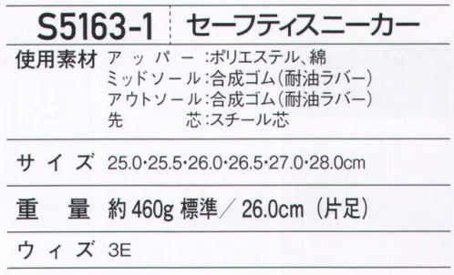 ホワイセル S5163-1 セーフティスニーカー Z-DRAGONカジュアル感覚で履きこなす、ホールド性の高いスニーカー。●踵部分ブランドロゴプリント。●ベロ部分ブランドネーム。●脱ぎ履きしやすい履き口。※こちらの商品は取り寄せのため、ご注文から商品お届けまでに約4～5営業日（土日祝祭日除く）程の期間をいただいております。  サイズ／スペック