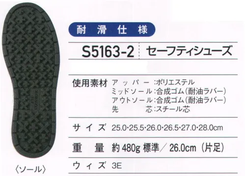 ホワイセル S5163-2 セーフティシューズ Z-DRAGONカジュアル感覚で履きこなす、ホールド性の高いシューズ。踵部分ブランドロゴプリントベロ部分ブランドネーム脱ぎ履きしやすい履き口※こちらの商品は取り寄せのため、ご注文から商品お届けまでに約4～5営業日（土日祝祭日除く）程の期間をいただいております。  サイズ／スペック