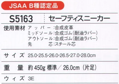 ホワイセル S5163 セーフティスニーカー Z-DRAGONスタイリッシュで履きやすいミドルカットスニーカー。JSAA B種認定品●踵部分ブランドロゴ型押し。●べロ部分ブランドブランドネーム。●脱ぎ履きしやすい履き口。※こちらの商品は取り寄せのため、ご注文から商品お届けまでに約4～5営業日（土日祝祭日除く）程の期間をいただいております。  サイズ／スペック